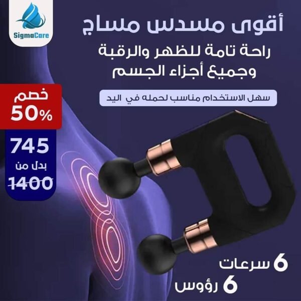 ⁦مسدس التدليك الجديد - Six-Speed Massage Gun Pro | MF-0716⁩ - الصورة ⁦2⁩