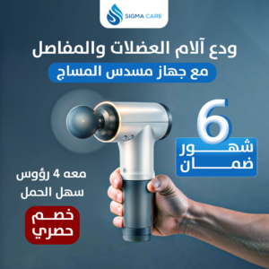 مسدس التدليك - Fascial Massage Gun