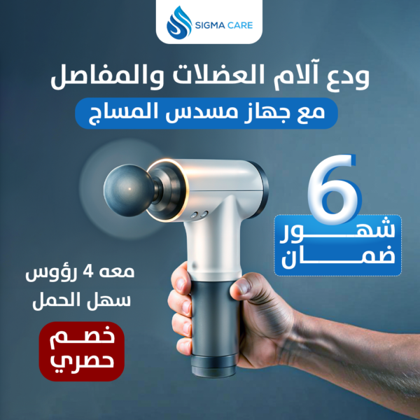 مسدس التدليك - Fascial Massage Gun