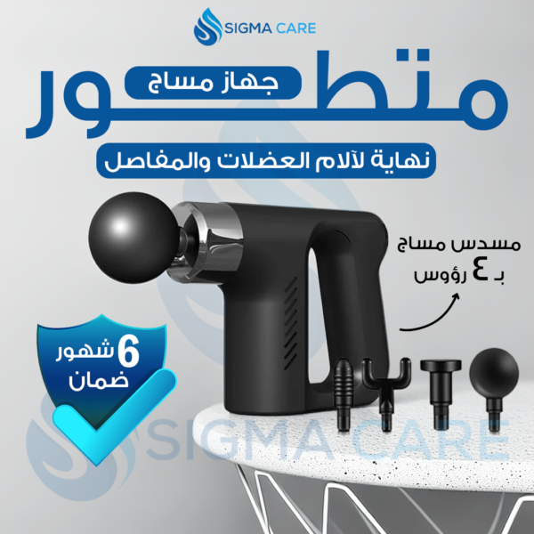 مسدس التدليك الاحترافي - Fascial Deep massage gun