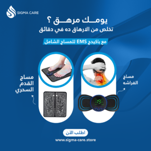 باكيدج مساج EMS